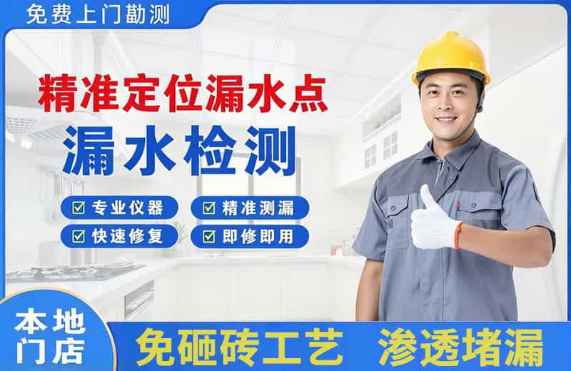 兰溪精准测漏点