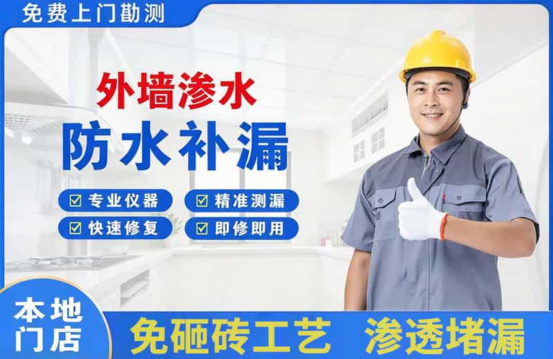 兰溪外墙渗水维修