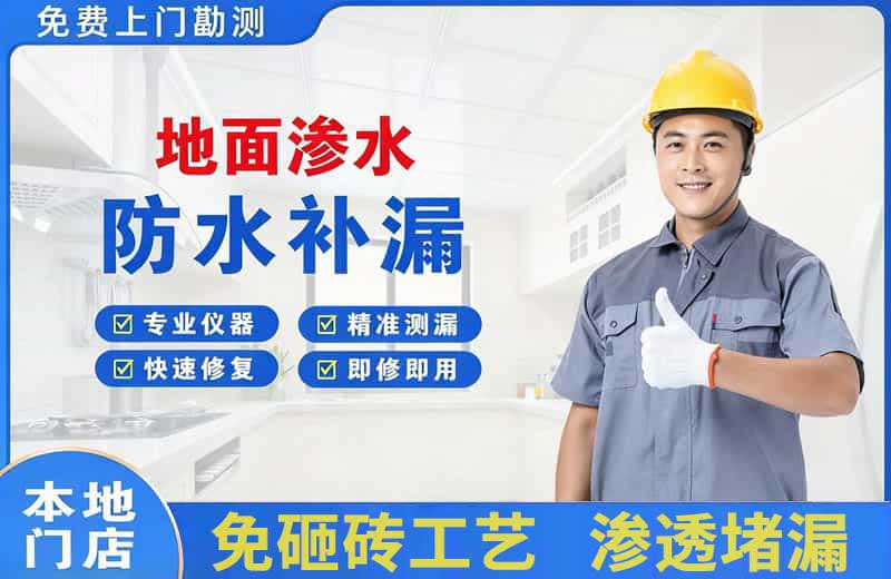 兰溪地面渗水维修