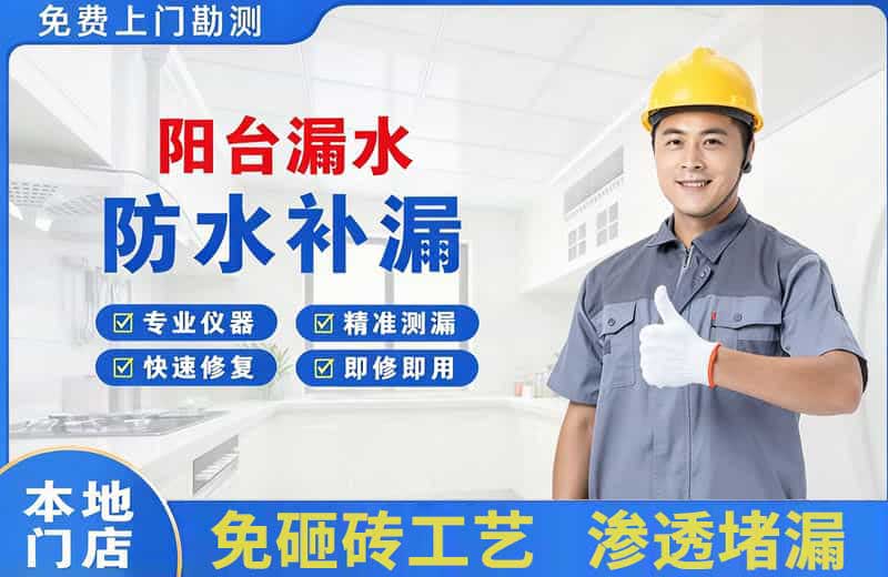 兰溪阳台漏水维修
