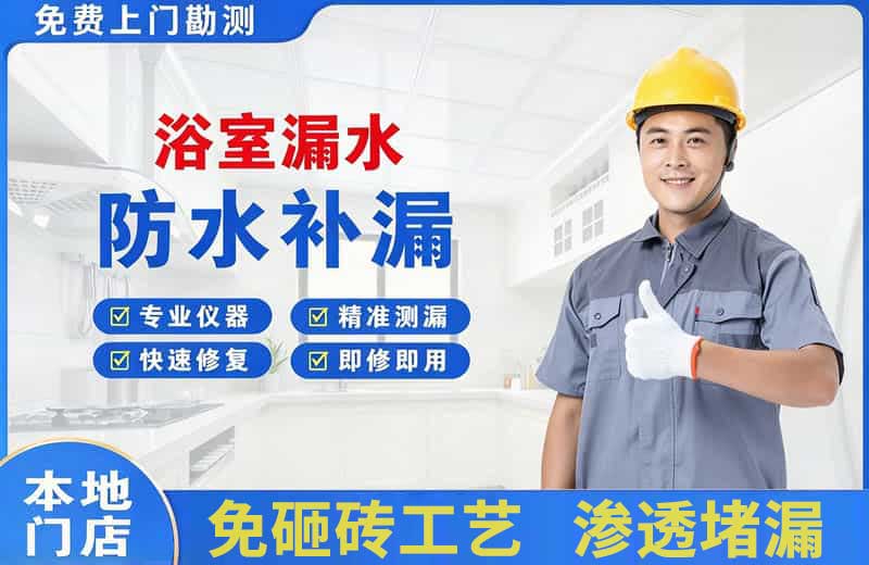 兰溪浴室漏水维修