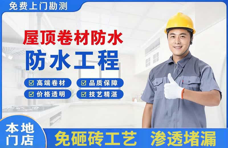 兰溪屋顶卷材防水